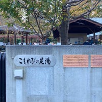 Photo taken at こもれびの足湯 by Shuji I. on 11/27/2021