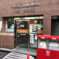 Photo taken at Chuo Shinkawa Post Office by Turbo T. on 11/19/2019
