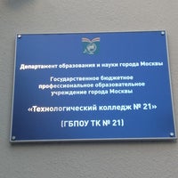 Photo taken at Технологический колледж №21 by Татьяна К. on 9/8/2019