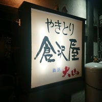 倉沢屋 馬場町8 3