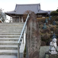 宝袋寺 緑区の仏教寺院 宝袋寺 緑区の仏教寺院