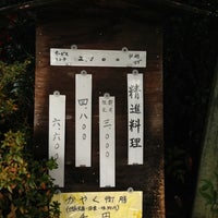 一休庵 京都市 京都府 一休庵 京都市 京都府