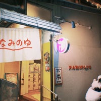 Photo taken at なみのゆ by okadaizehead on 1/6/2022