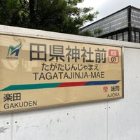 Photo taken at Tagatajinja-Mae Station by はるさきみゆな on 7/6/2021