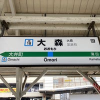 Photo taken at Ōmori Station by はるさきみゆな on 2/29/2020