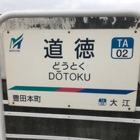 Photo taken at Dōtoku Station by はるさきみゆな on 7/16/2019