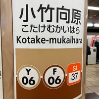 Photo taken at Kotake-mukaihara Station by はるさきみゆな on 11/27/2022