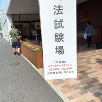Photo taken at TOC Gotanda Messe by fuku m. on 8/16/2020