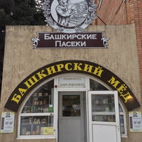 Photo taken at Башкирские пасеки by Станислав on 1/7/2018