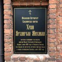 Photo taken at Церковь Михаила Архангела by Olga P. on 5/26/2019