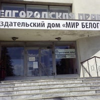 Photo taken at Издательский дом «Мир Белогорья» by Володя Г. on 5/23/2014