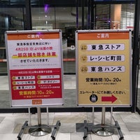 Fotos Em 町田東急ツインズ イースト Shopping Center Em 町田