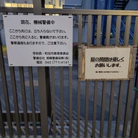 Photo taken at 町田市立南中学校 by Yasunori O. on 4/29/2023