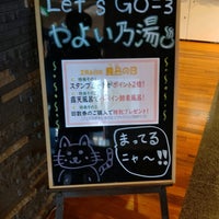 天然温泉 やよい乃湯 帯広市 北海道