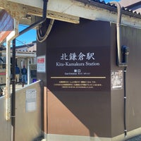 Photo taken at Kita-Kamakura Station by その on 3/27/2024