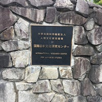 国際日本文化研究センター Universidade 国際日本文化研究センター Universidade