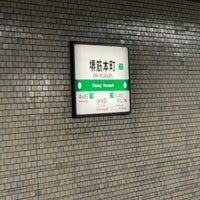 Photo taken at Sakaisuji Line Nagahoribashi Station (K16) by Alhakim A. on 1/21/2024