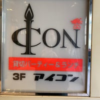 Photo taken at ICON by ぶるーむ on 12/26/2020