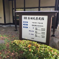 Photo taken at 真田氏歴史館 by もうとく on 10/9/2021