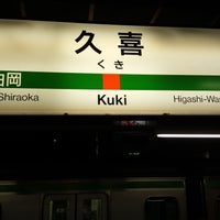 Photo taken at Kuki Station by Clara 　. on 8/20/2018