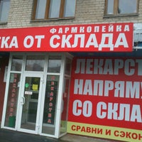 Photo taken at Народная аптека by Lorik5410 on 8/1/2014