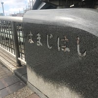 Photo taken at 浜路橋 by Hiroshi K. on 4/7/2017