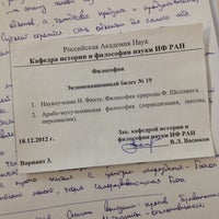 Photo taken at Институт философии РАН by Степан Я. on 7/21/2015