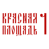 รูปภาพถ่ายที่ Restaurant &amp;quot;Red Square, 1&amp;quot; โดย Ресторан «Красная площадь, 1» / Restaurant «Red Square, 1» เมื่อ 5/25/2014