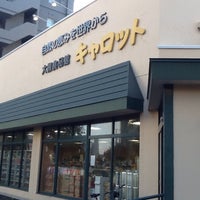 Photo taken at C&amp;amp;C キャロット中の島店 by 阿井 上. on 9/27/2015