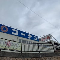 Photo taken at コーナン 灘大石川店 by 竹取 翁. on 4/16/2024