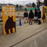 Photo taken at 東京都立 農芸高等学校 by 品田 和. on 11/8/2014