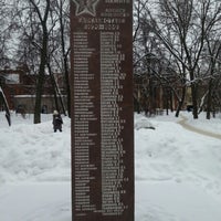 Photo taken at Памятник воинам-интернационалистам by Анатолий М. on 1/15/2013