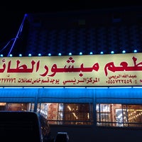 مطعم مبشور الطائف الطائف منطقة مكة