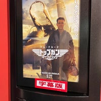 Photo taken at TOHO Cinemas by 大久保 洋. on 6/4/2022