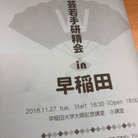 Photos At 大隈小講堂 新宿区 東京都