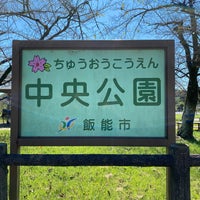 飯能中央公園 2 Tavsiye