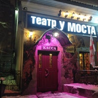 Photo taken at Театр «У моста» by Y S. on 11/26/2018