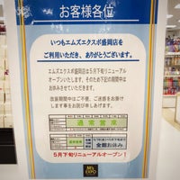 M S Expo 盛岡店 Bookstore In 盛岡市 M S Expo 盛岡店 Bookstore In 盛岡市
