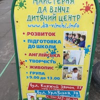 Photo taken at Дитячий центр Майстерня Да Вінчі by ОлЯ on 3/22/2017