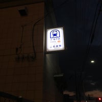 Photo taken at Ishida Station (T02) by まっつみぃ on 2/4/2021