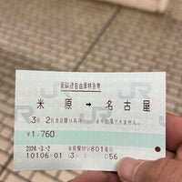 Photo taken at Tokaido Shinkansen Maibara Station by まっつみぃ on 3/2/2024