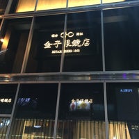 Photo taken at 金子眼鏡店 by Masato on 1/24/2017