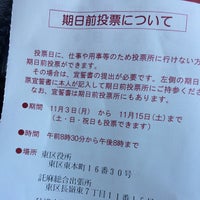 熊本市東区役所 託麻総合出張所 2 Tips De 83 Visitantes