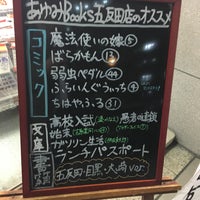 Photo taken at あゆみBOOKS 五反田店 by kyara on 3/22/2016