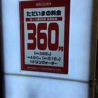ビッグエコー 五反田東口駅前店 品川区 Da Karaoke Box ビッグエコー 五反田東口駅前店 品川区 Da Karaoke Box