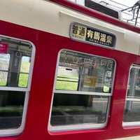 Photo taken at Arimaguchi Station (KB15) by 0 on 3/27/2023