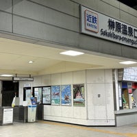 Photo taken at Sakakibara-onsenguchi Station (D57) by 大河阪急＠HK-08 on 3/15/2024