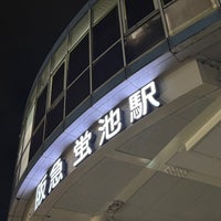 Photo taken at Hankyu Hotarugaike Station (HK47) by 大河阪急＠HK-08 on 2/23/2024