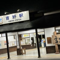 Photo taken at Yoshino Station by 大河阪急＠HK-08 on 1/5/2024