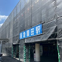 Photo taken at Sonoda Station (HK05) by 大河阪急＠HK-08 on 6/2/2023